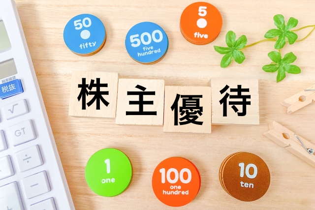 株主優待
