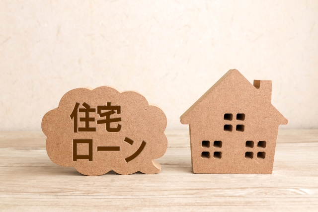 住宅ローン