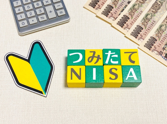 積立NISA