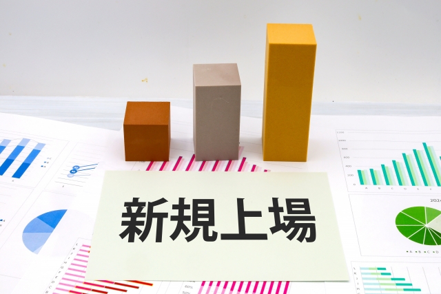 新規公開株
